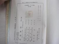 鏡花全集　巻二
