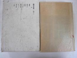 鏡花全集　巻１1
