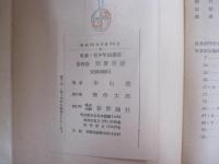 児童・青少年法講座　第4巻　児童保護