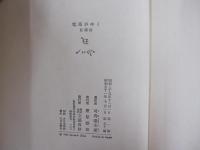 竜馬がゆく　狂瀾篇