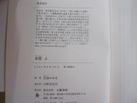 楽園　上