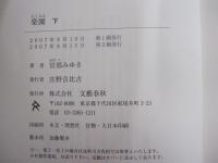 楽園　下