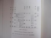 本能寺　下