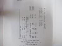 声に出して活かしたい論語70