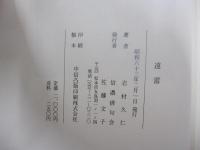 遠雷