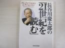 [21世紀を読む」
