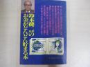 お金がどんどん貯まる本
