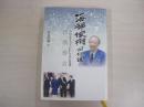 海部俊樹　回想録　自我作古
