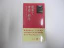 電車と青春＋初恋