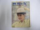 映画の友　1962年7月号