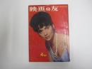映画の友　1964年4月号
