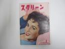 スクリーン　1958年5月号