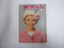 映画の友　1962年4月号