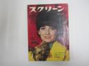 スクリーン 1963年3月号