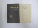Ｓ・Ｍ双書第1集　鬼乳房伝奇