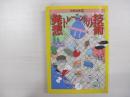 発想トレーニングの技術　別冊宝島33