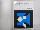 心理学ゼミナール