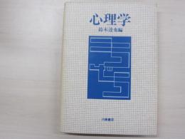 心理学