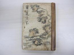 茶道読本