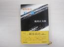 剣客商売　天魔
