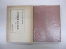 児童精神医学総論―児童相談の理論と実際