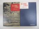 連合艦隊の最後