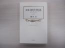 窯変　源氏物語　11