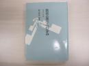 教育心理学への歩み