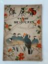 帝展號