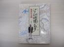 江戸切絵図散歩