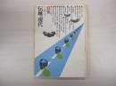 月刊　伝統と現代4月号