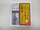 いちばんやさしいブロックチェーンの教本　人気講師が教えるビットコインを支える仕組み