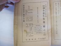 俳句年鑑 | 大野林火 | 桃蹊書房 | ¥1,800 - 日本の古本屋 / 日本の古本屋