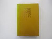 近世の文学　上　日本文学史4　有斐閣選書