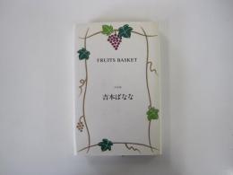 FRUITS　BASKET　（フルーツバスケット）　対談集
