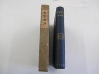 哲學概論