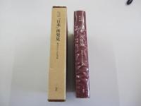 『日本』再発見