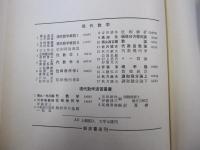 現代数学概説 2 
