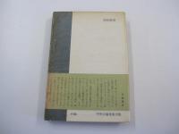 日本の陶磁 改訂版
