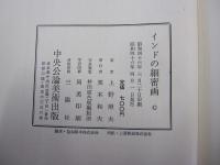 インドの細密画
