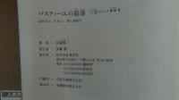 バスティーユの陥落 小説フランス革命Ⅱ
