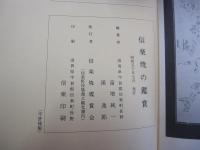 信楽焼の鑑賞