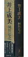 井上成美