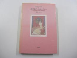 WONDER BOOKS1 恋するアールヌーヴォー ART NOUVEAU BOOKS 