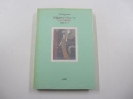 WONDER BOOKS4 天使のワードローブ LADY’S BOOKS 