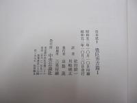 フロイス日本史1　豊臣秀吉篇I