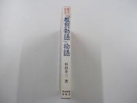 親子で読める　『教育勅語』物語