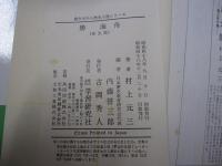 勝海舟　書きおろし歴史小説シリーズ