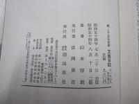 続・ここだけの話　文壇百話