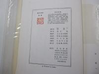 艶本研究　英泉